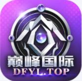 巅峰国际